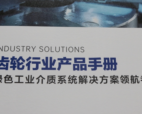 齿轮行业产品手册印刷